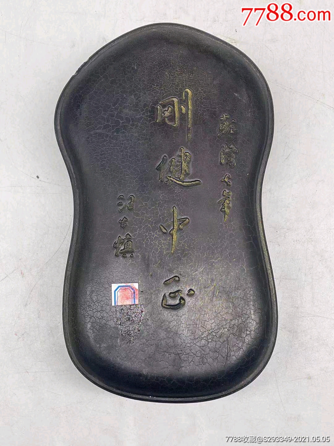 乾隆七年砚台_价格1380000元_第1张_7788商城__七七八八商品交易平台