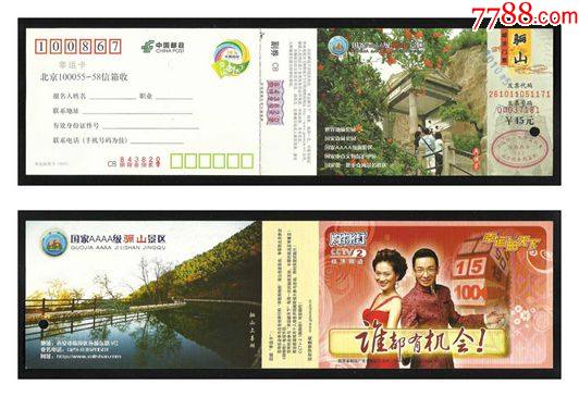 邮资:骊山-兵谏亭/09-610102-14-0034-000(45元券)_旅游景点门票_紫禁