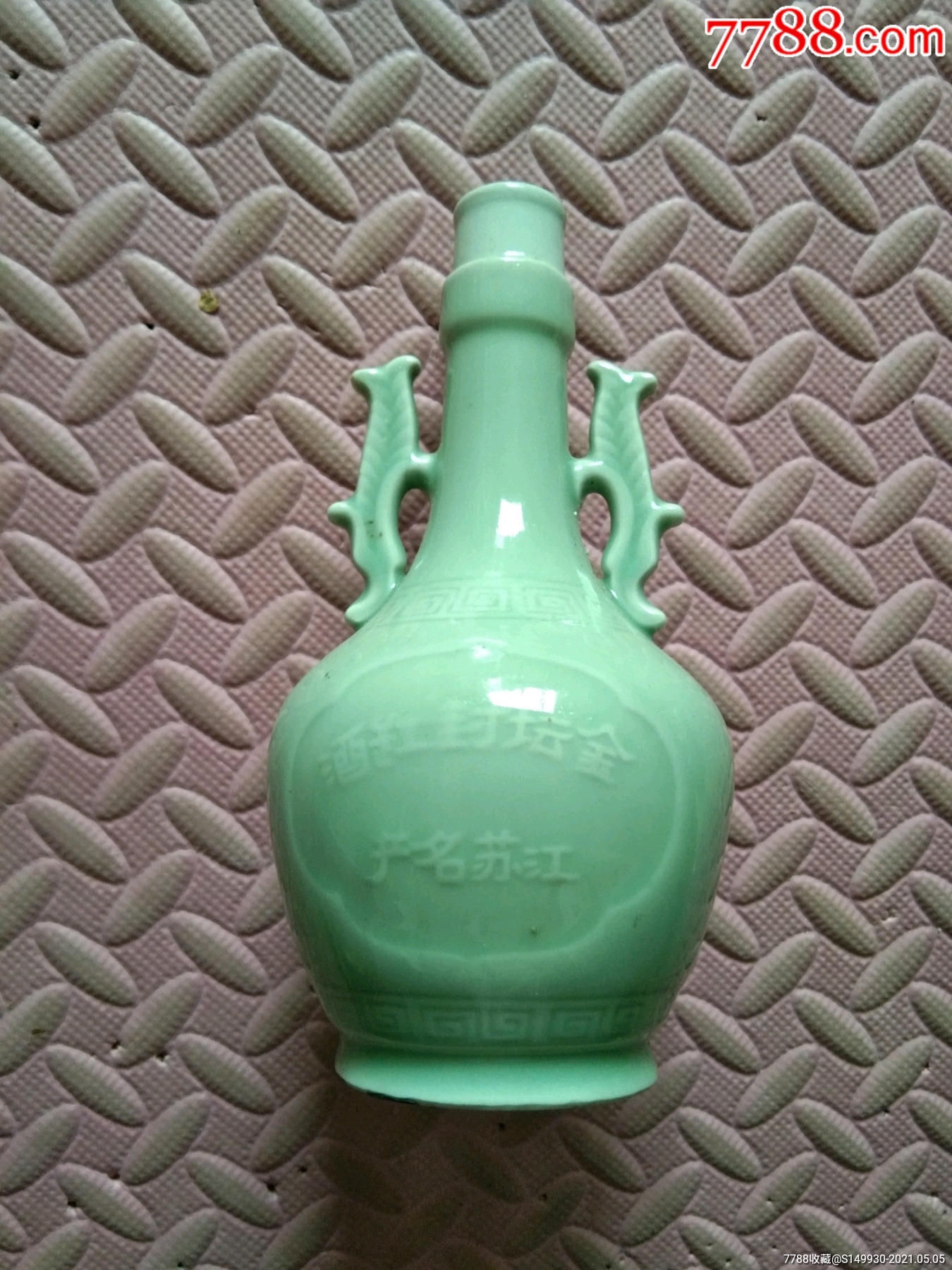 金坛封缸酒青瓷瓶