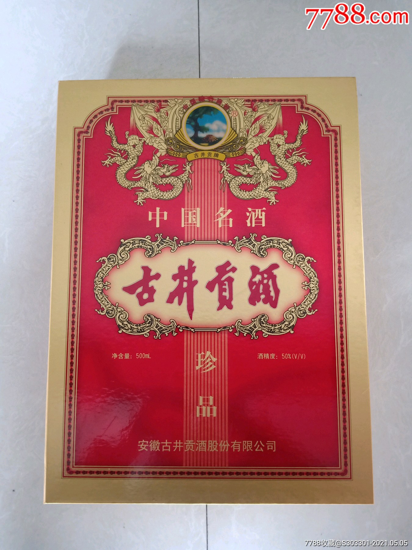 1999年珍品古井贡酒