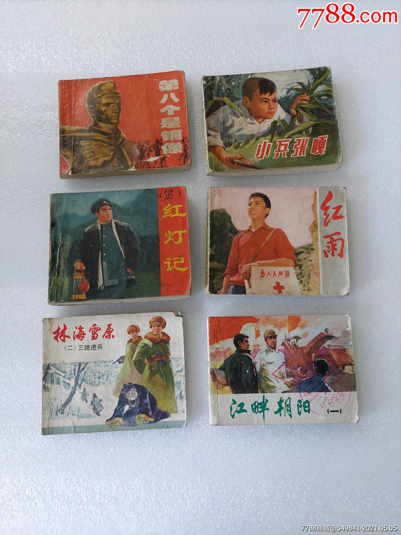 70年代文革老版连环画小人书6本