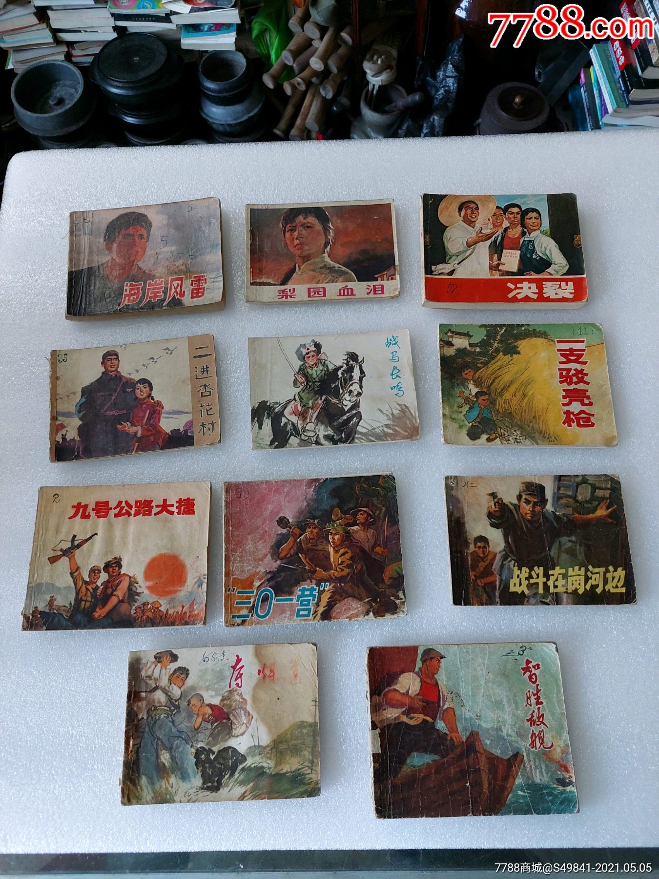 70年代文革老版连环画小人书11本