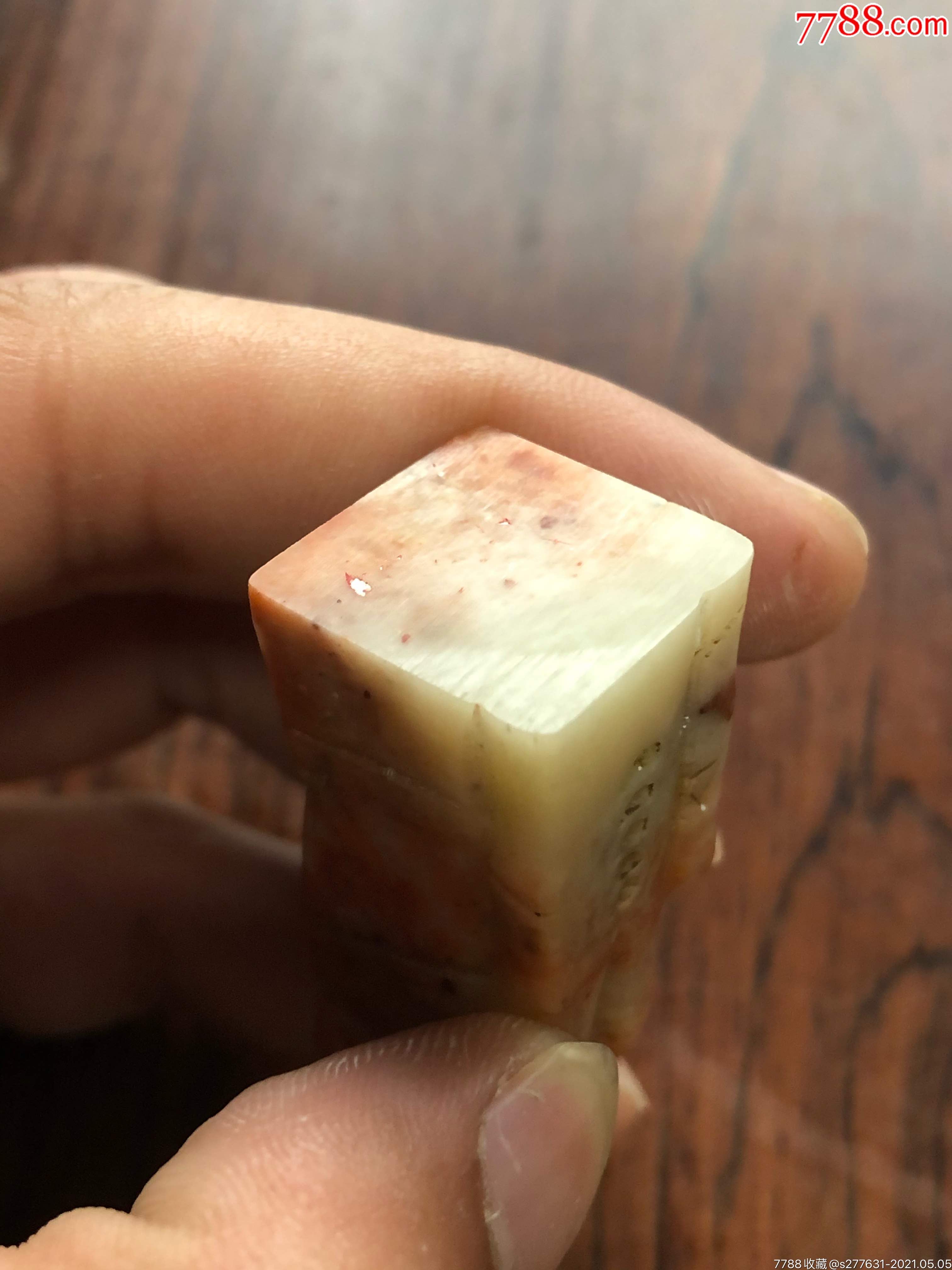 清代寿山竹节老印章_寿山石印【临羡渊】_第4张_7788瓷器