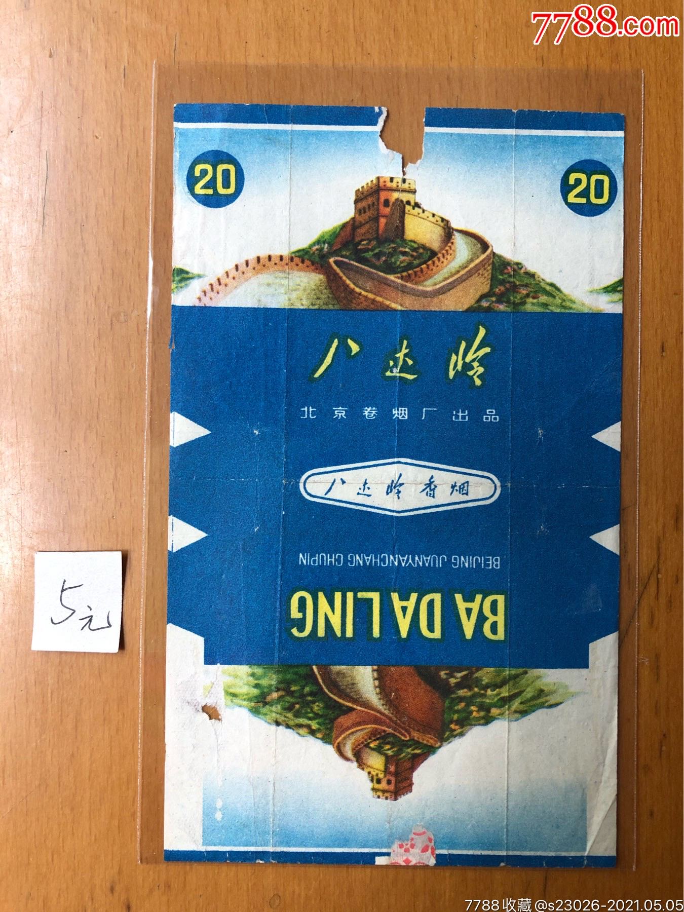 八达岭