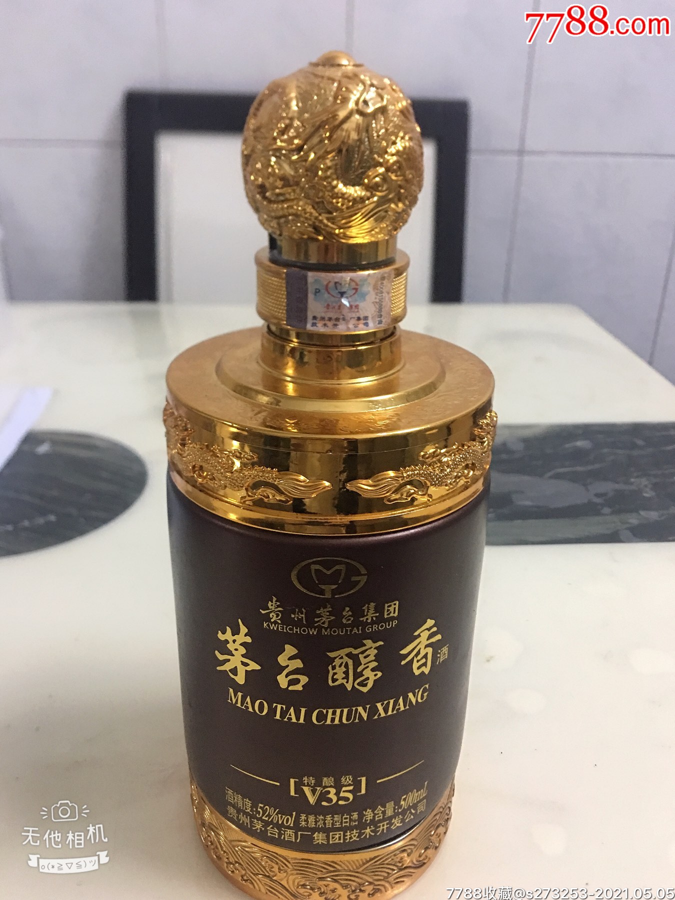 茅台醇香酒瓶特酿级v35