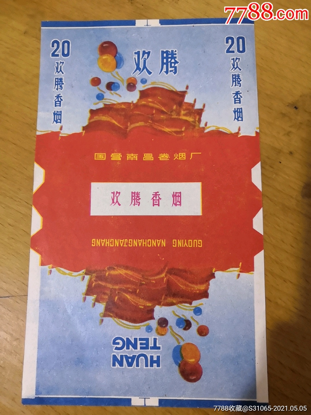 欢腾_价格12元【洞庭船歌】_第1张_7788商城__七七八八商品交易平台