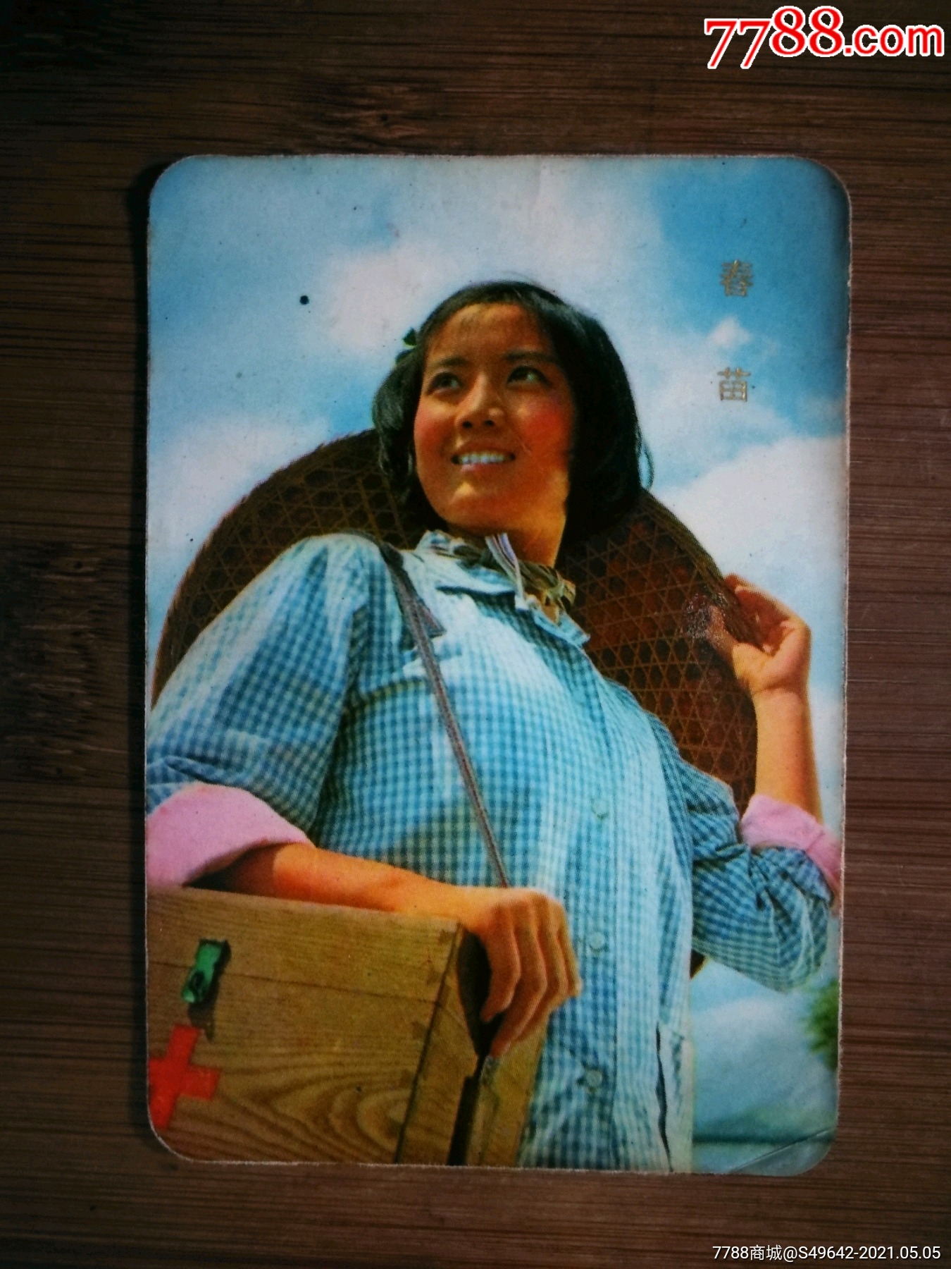 怀旧文革老电影:年历片《彩色故事片.春苗》【76年上海人民版9.