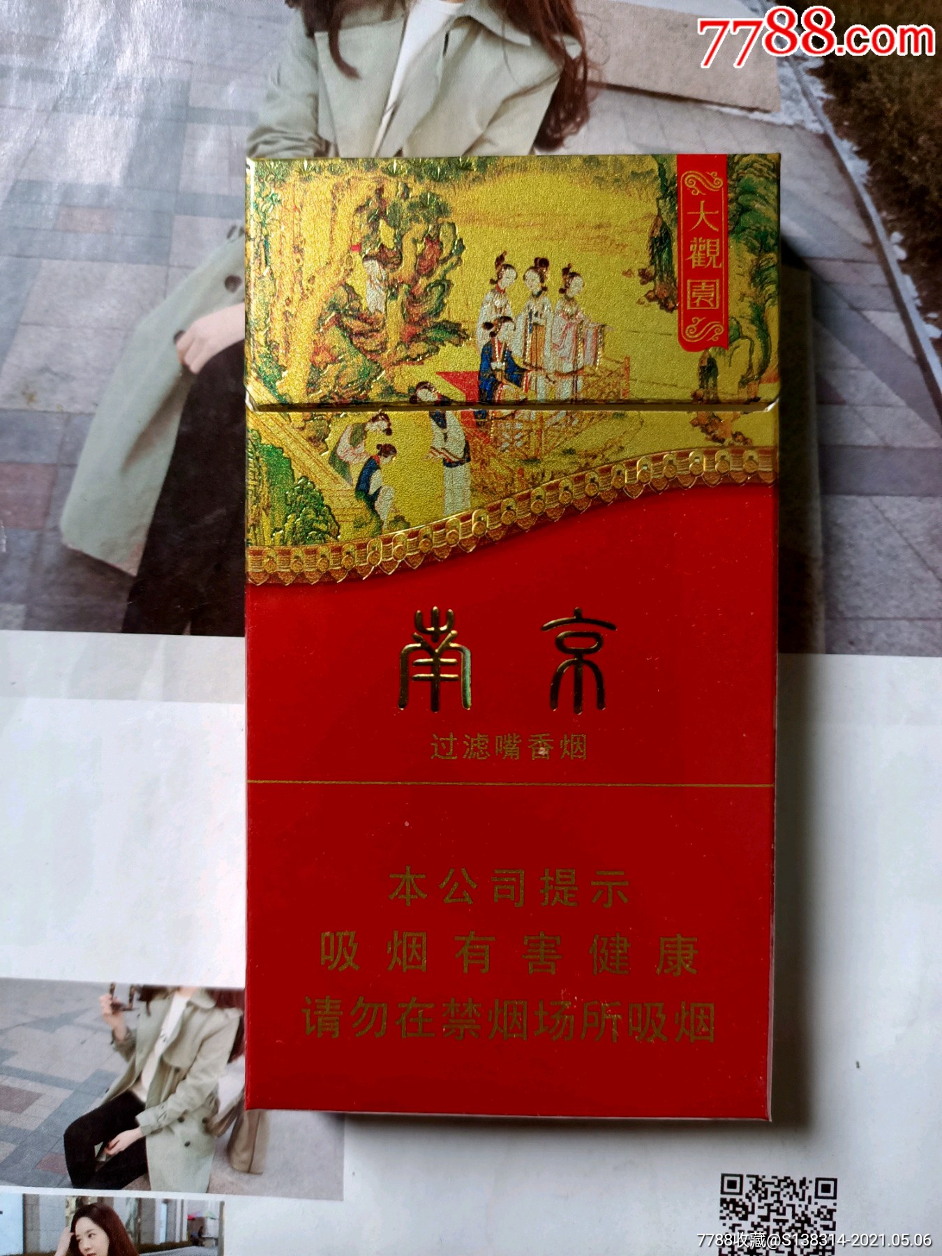 江苏南京大观园(16版尽早)