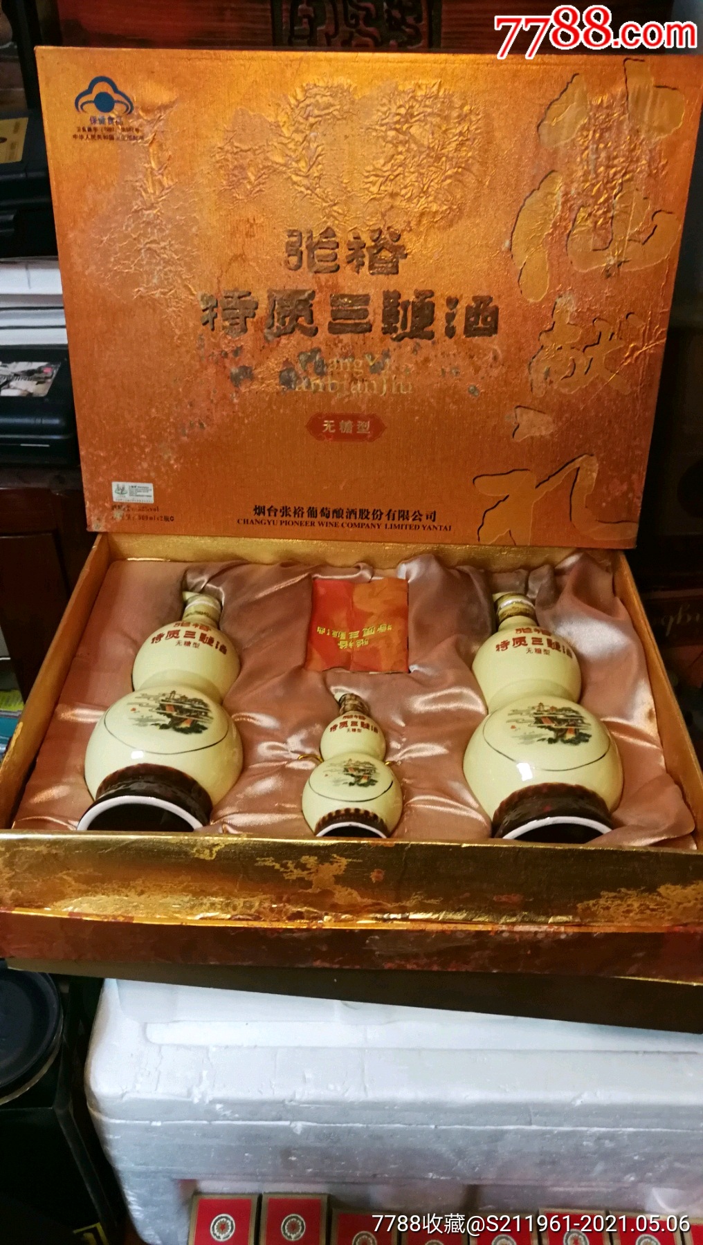 张裕特质三鞭酒葫芦礼盒500ml2瓶100ml2007