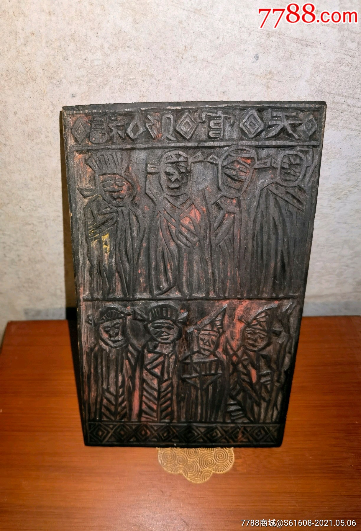 民国,天官赐福印版