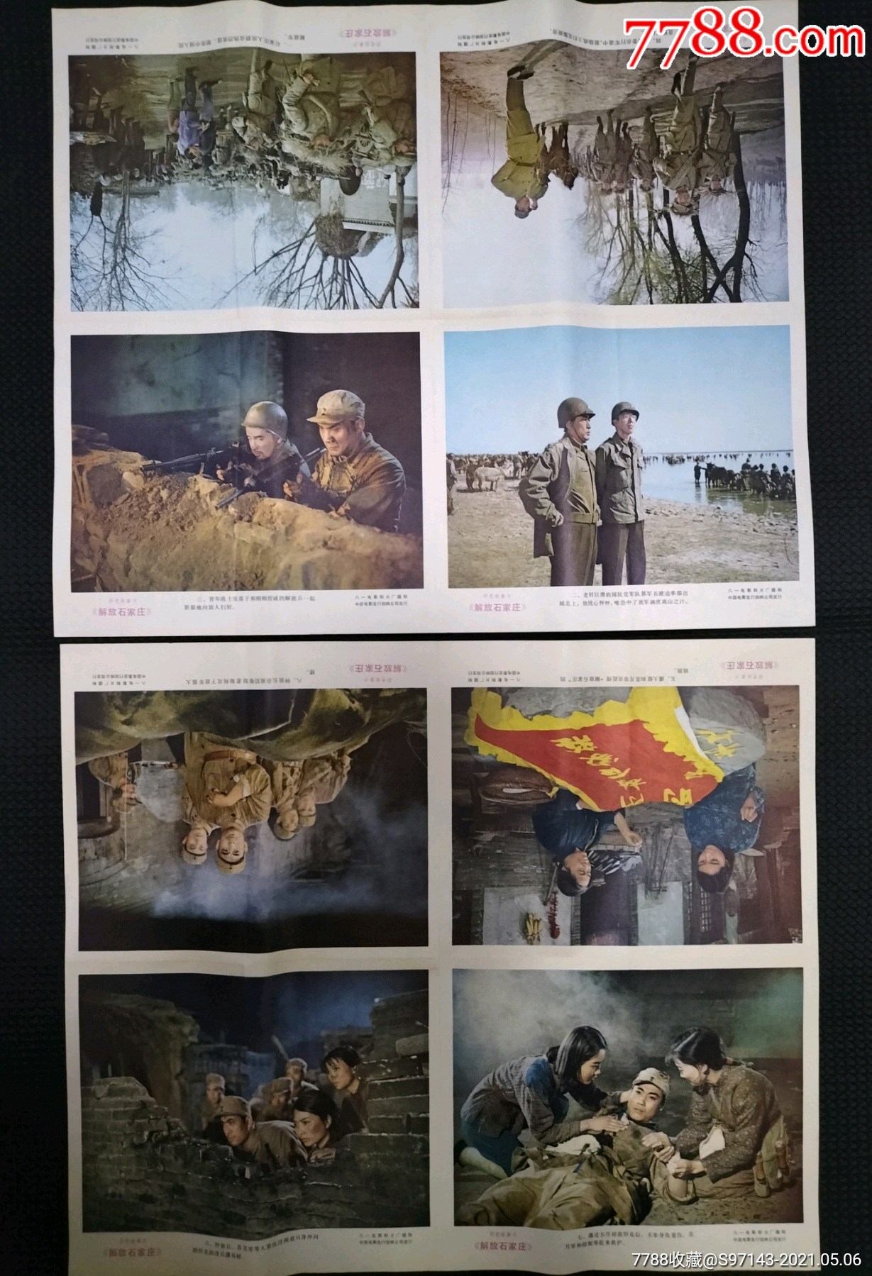 二开电影海报解放石家庄