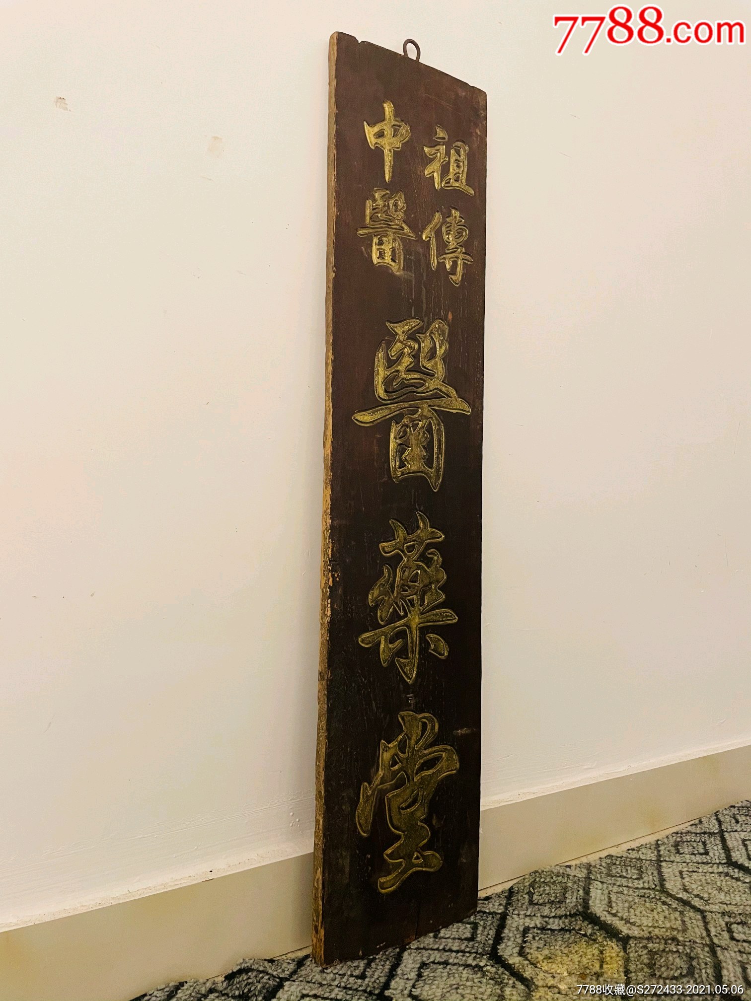 老中医门头挂扁鎏金字完整飘亮尺寸如图