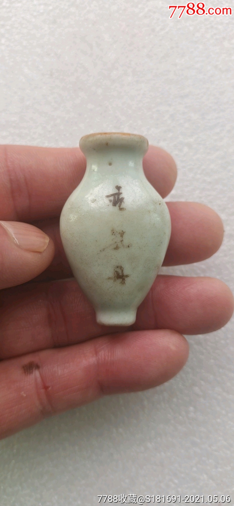 民国时期商号老药瓶