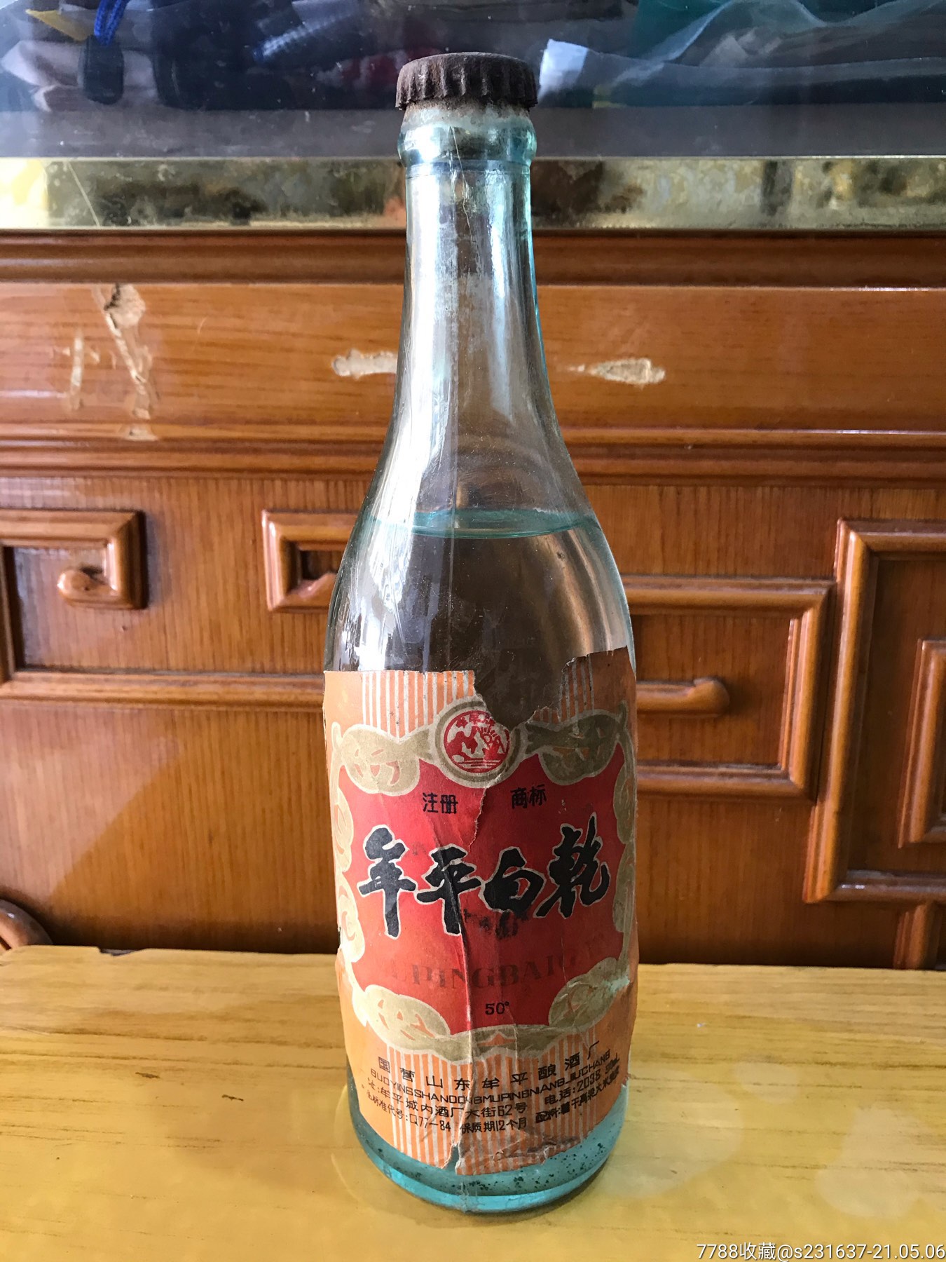 80年代50度山东牟平白干-老酒收藏-7788收藏