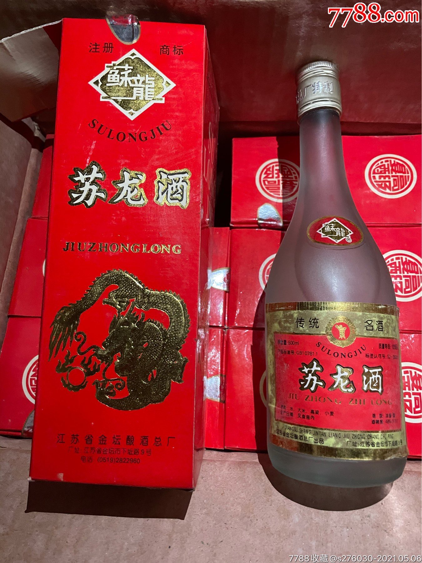 江苏苏龙酒00年48度