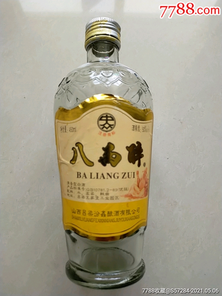 八两醉