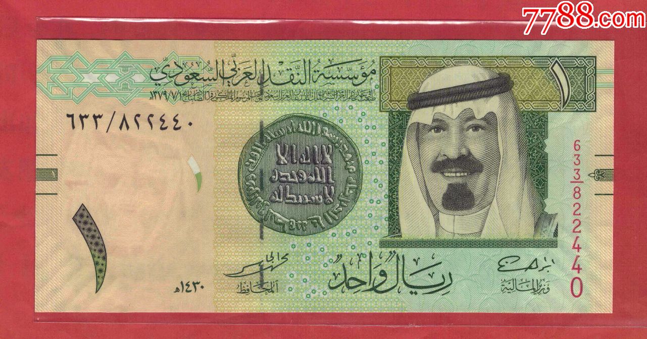 沙特阿拉伯2009年1里亚尔实物图unc
