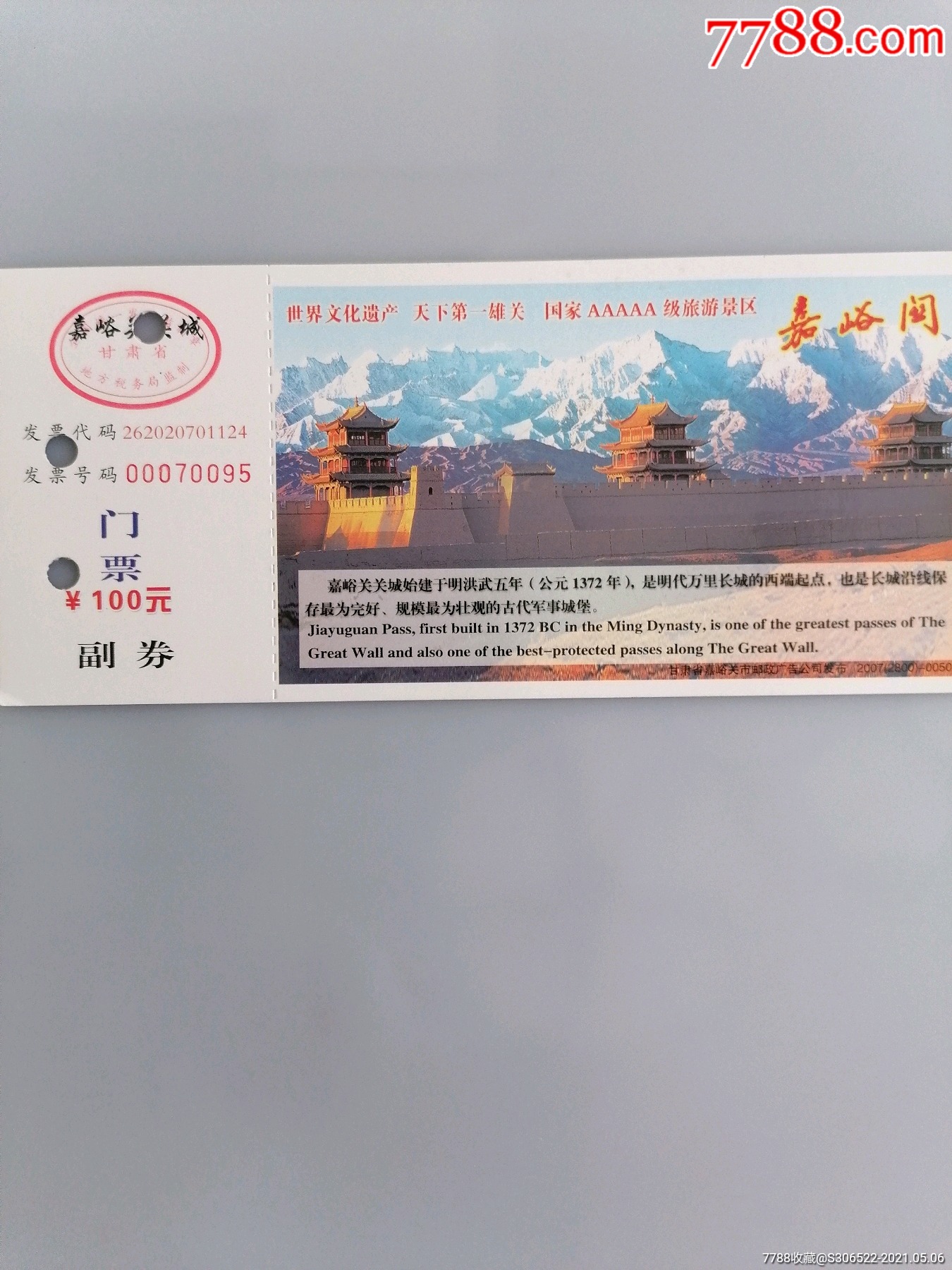 嘉峪关门票100元