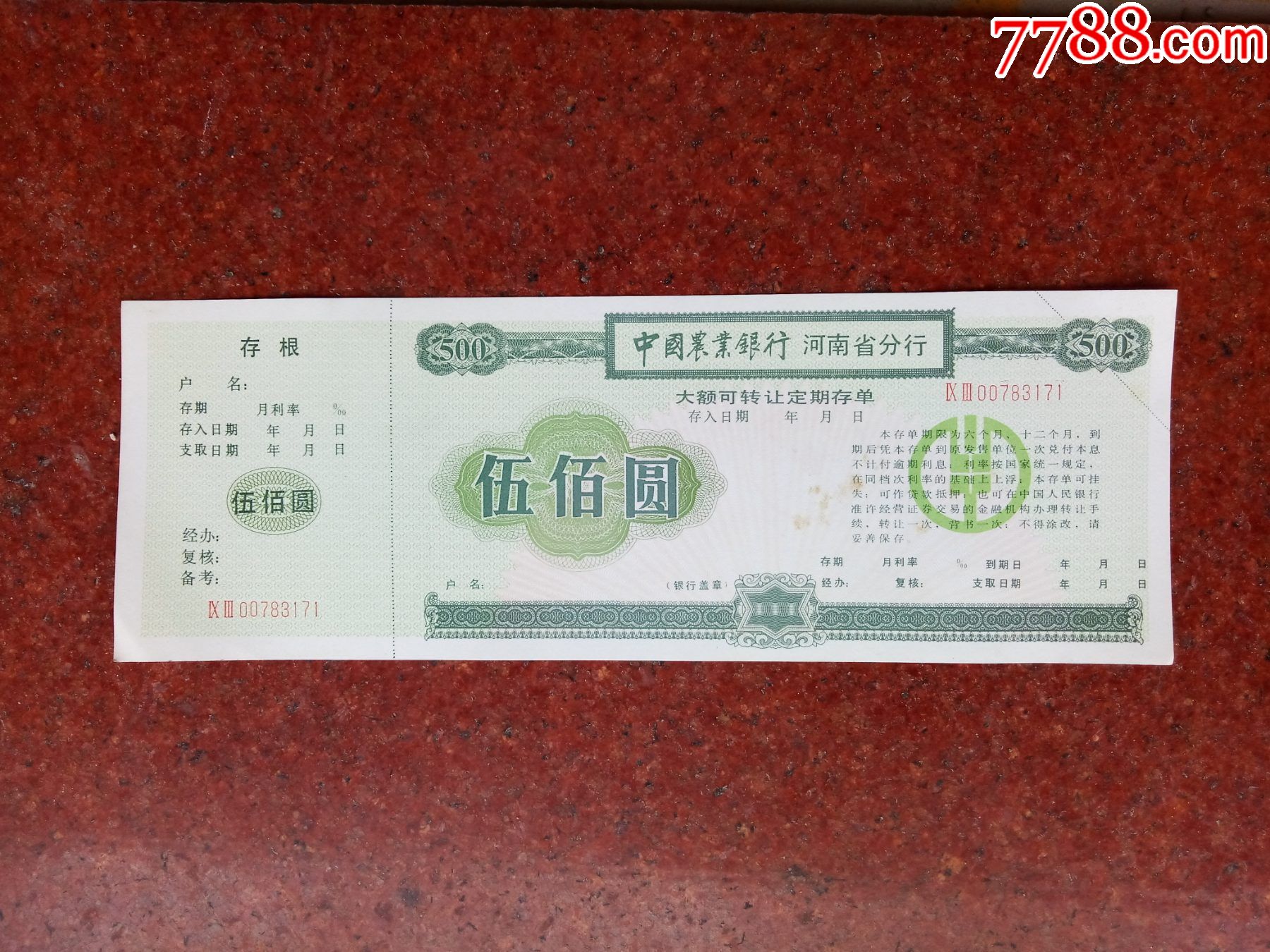 大额可转让定期存单