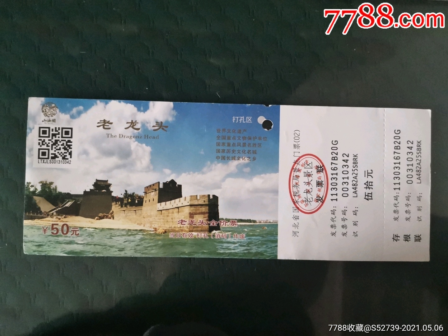 景点门票;老龙头