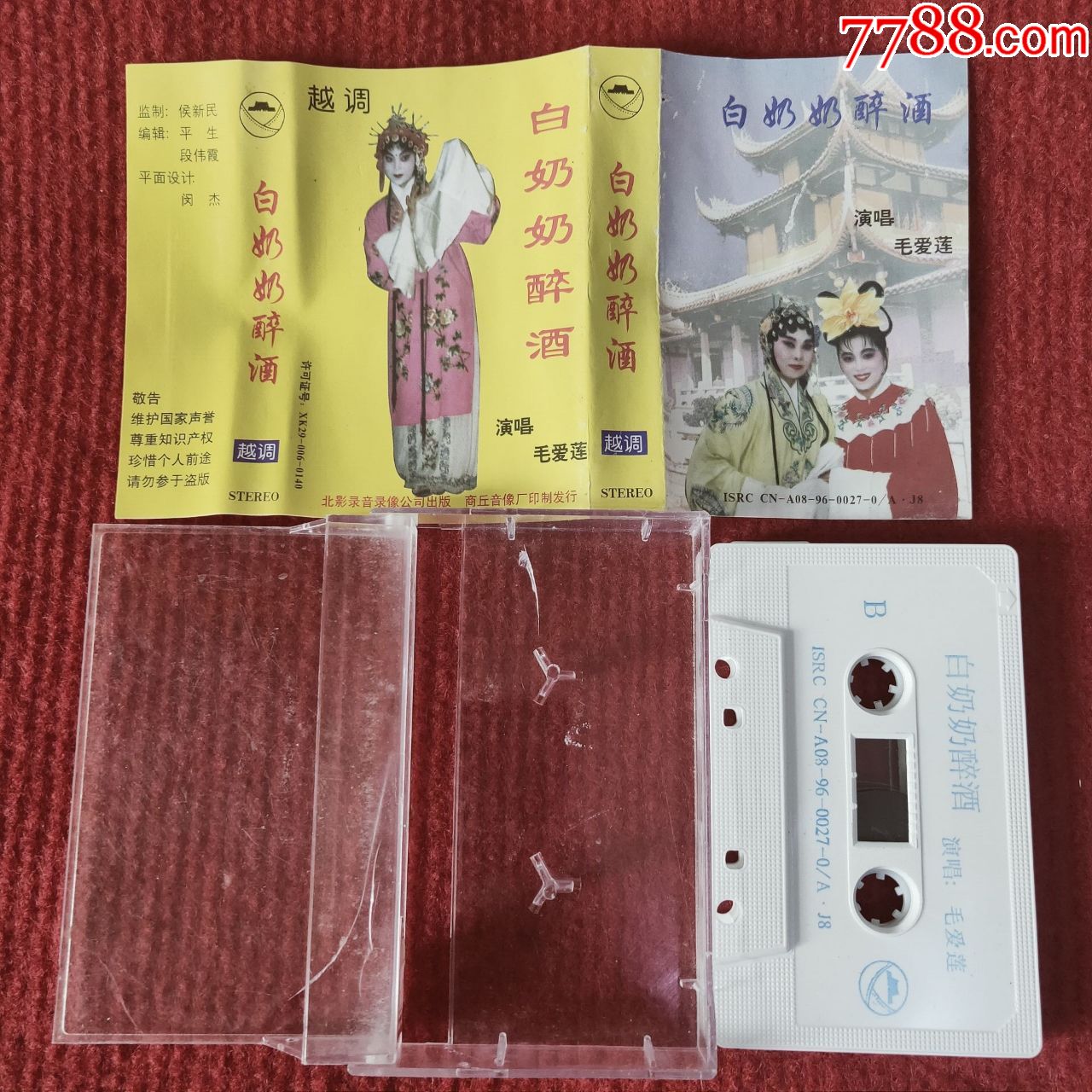 原装正版磁带毛爱莲越调白奶奶醉酒北影录音录像公司