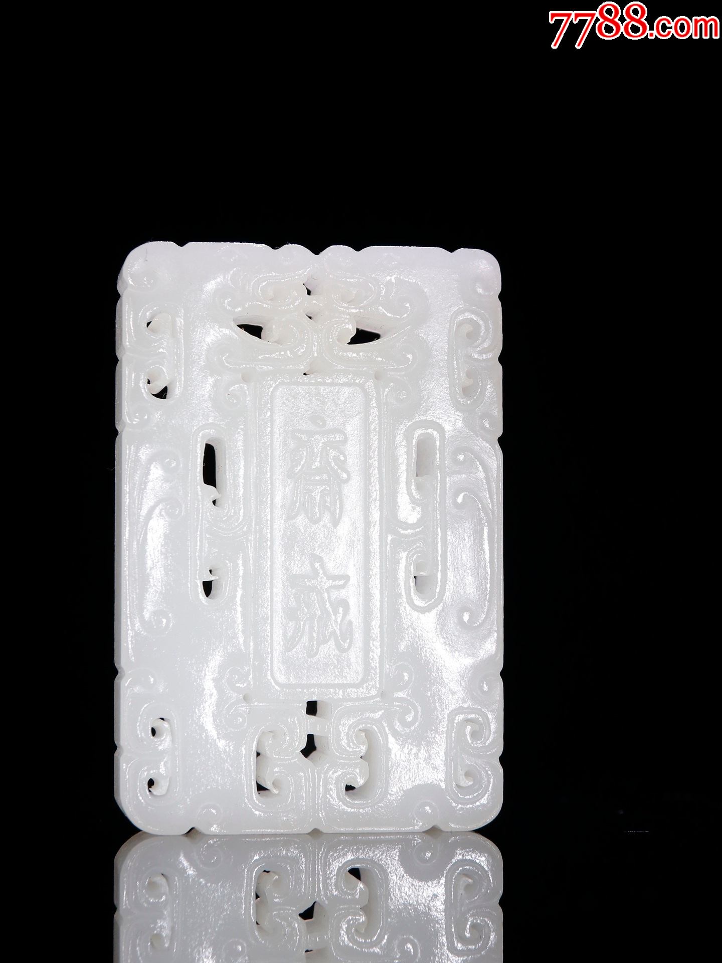 和田玉斋戒玉牌