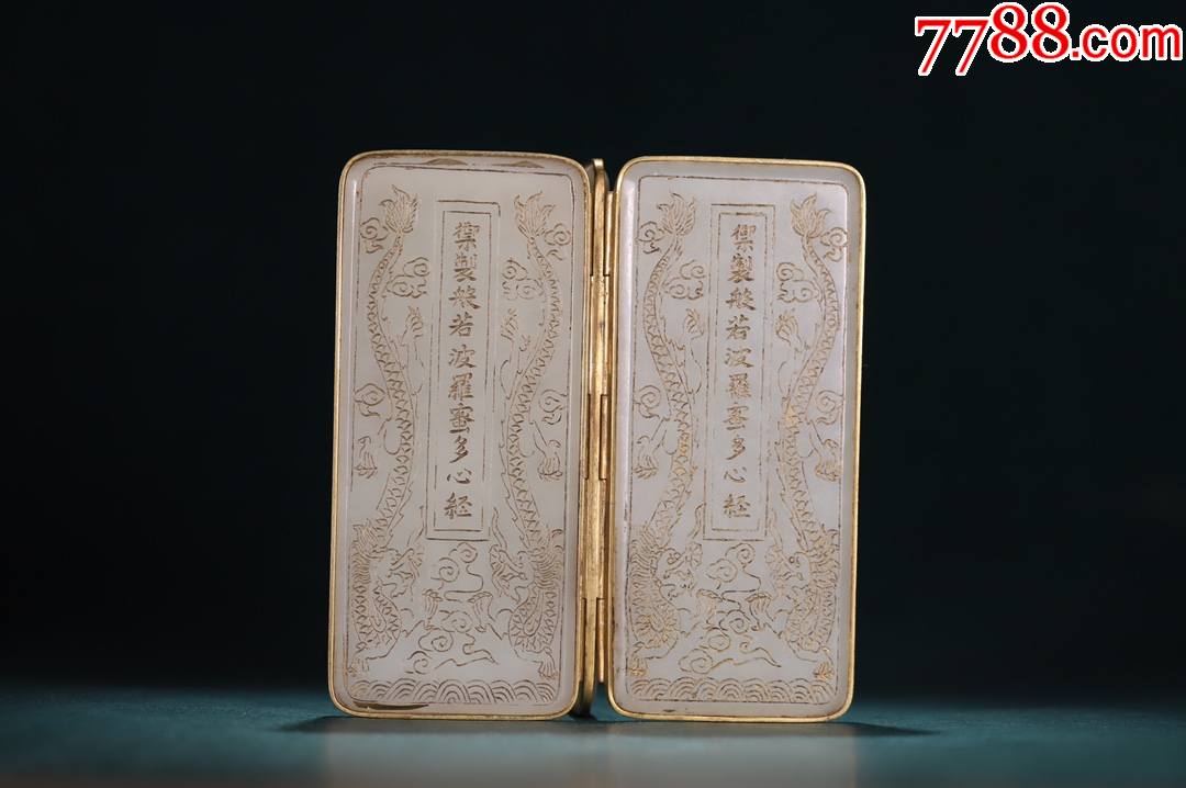 宫廷风玉册般若波罗蜜多心经