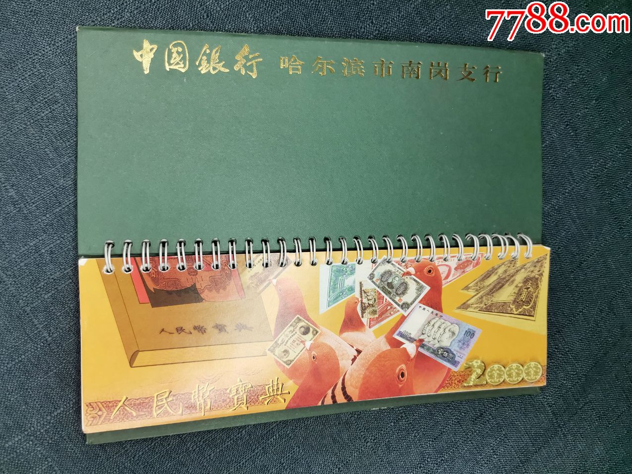 中国银行纪念版钱币题材2000年日历台历生日日历纸送朋友创意礼物