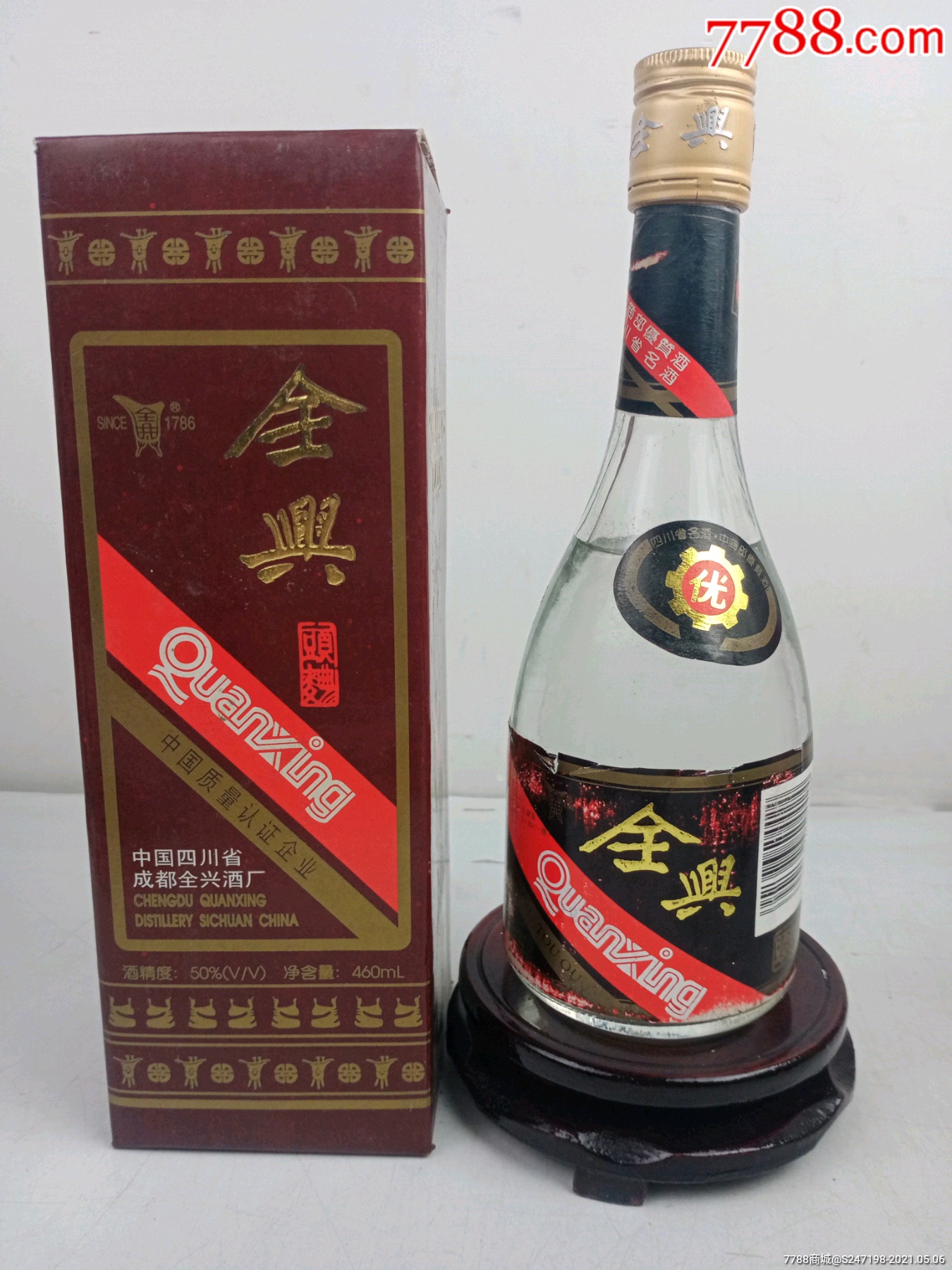 1996年50度全兴头曲品相完美四川名酒