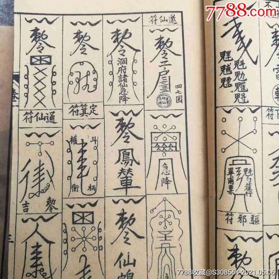 仿古线装万法归宗共九本