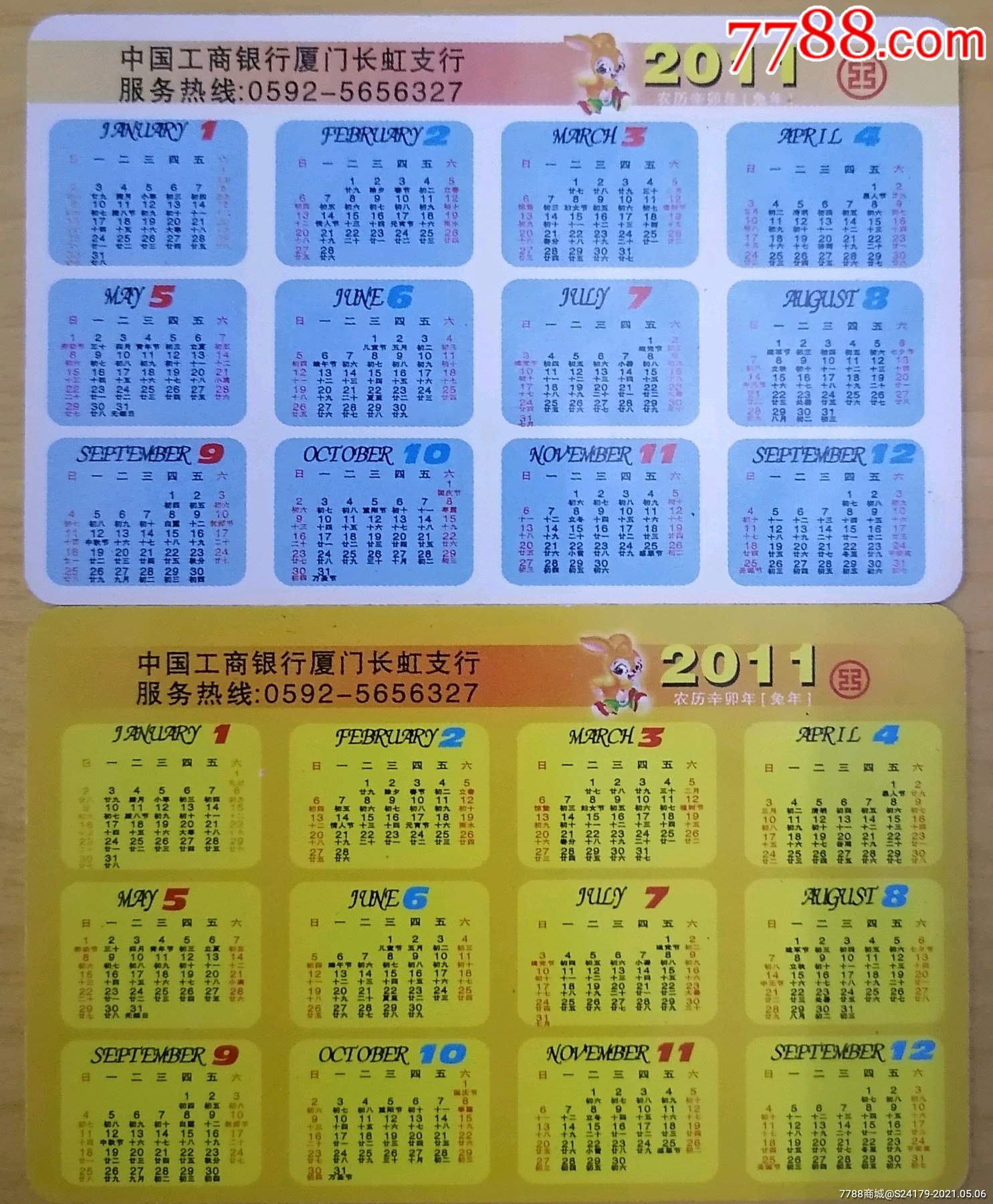 2011年工商银行年历卡