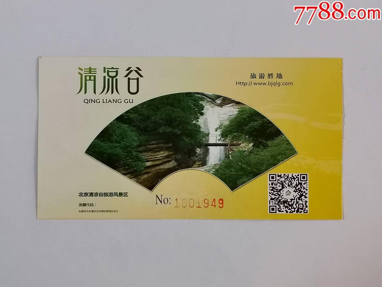 清凉谷-旅游景点门票-7788商城__七七八八商品交易平台(7788.com)