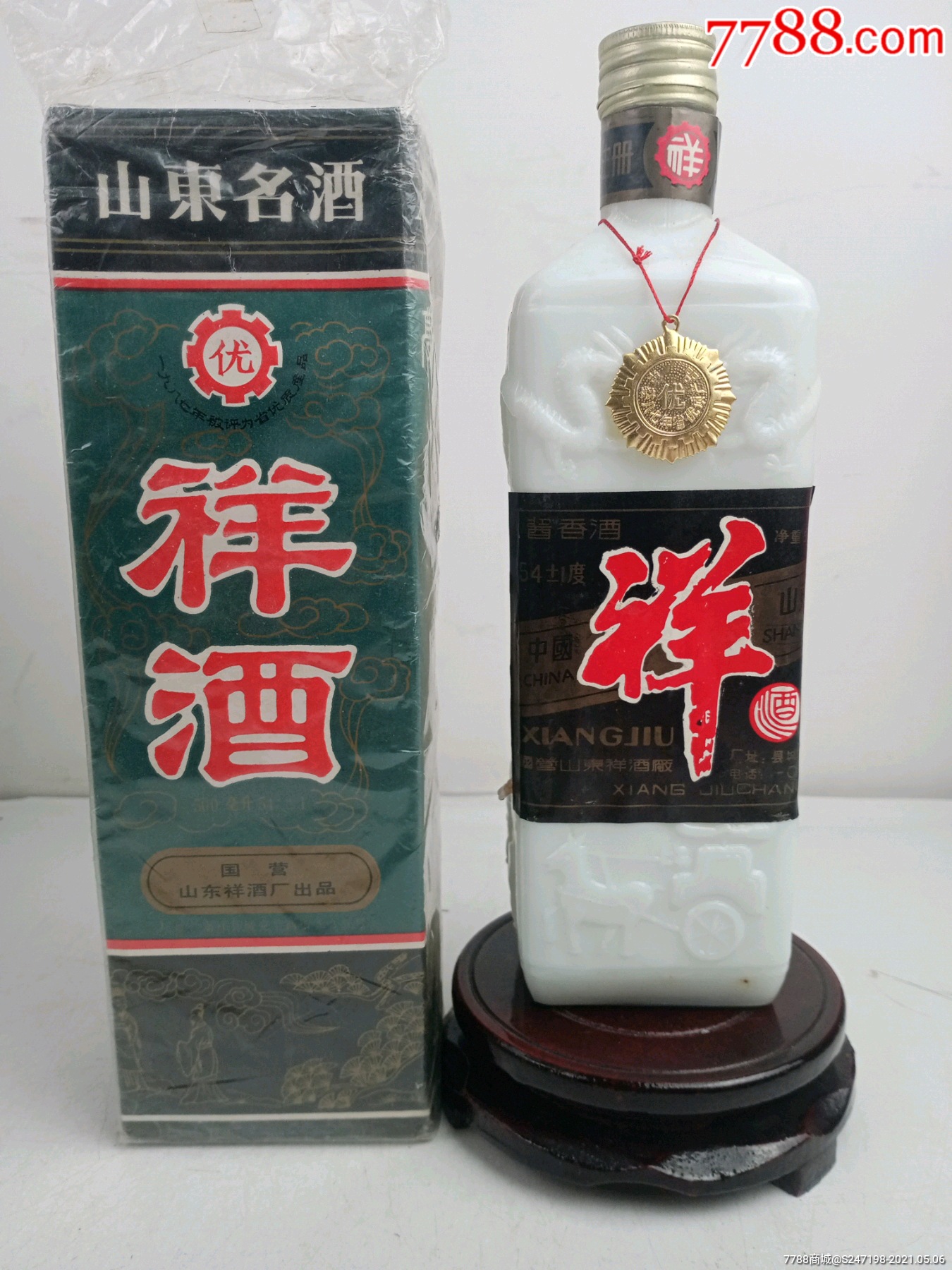 198*年54度祥酒,山东名酒,老酱香-老酒收藏-7788收藏