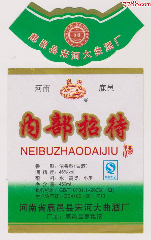 鹿邑县内招待酒酒标