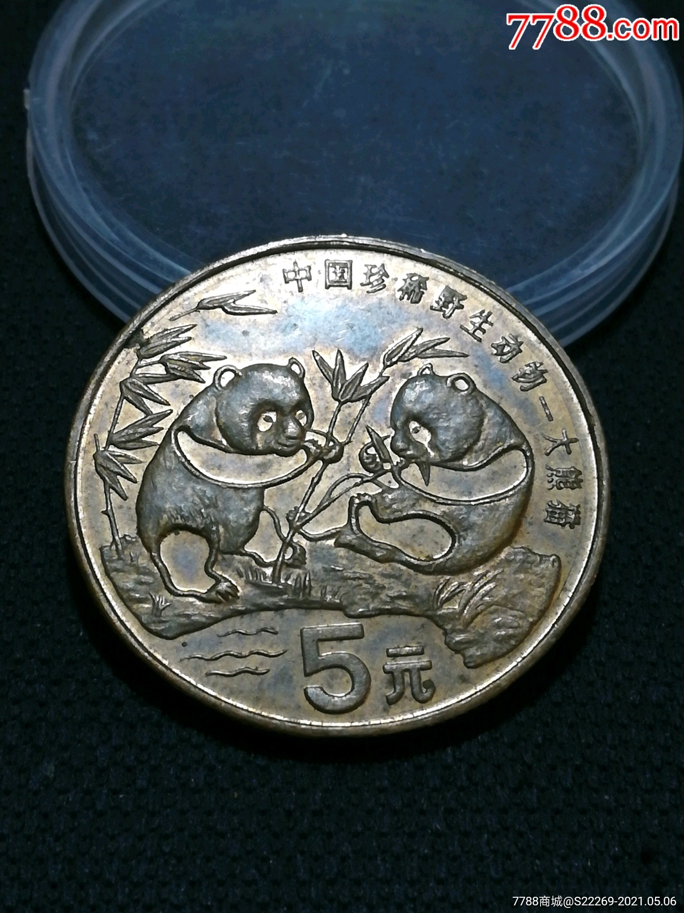93年大熊猫_普通纪念币_图片欣赏_收藏价格_7788连环画