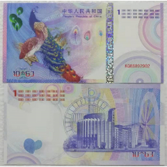 孔雀花开富贵荧光测试钞(se80013767)_7788收藏__收藏热线