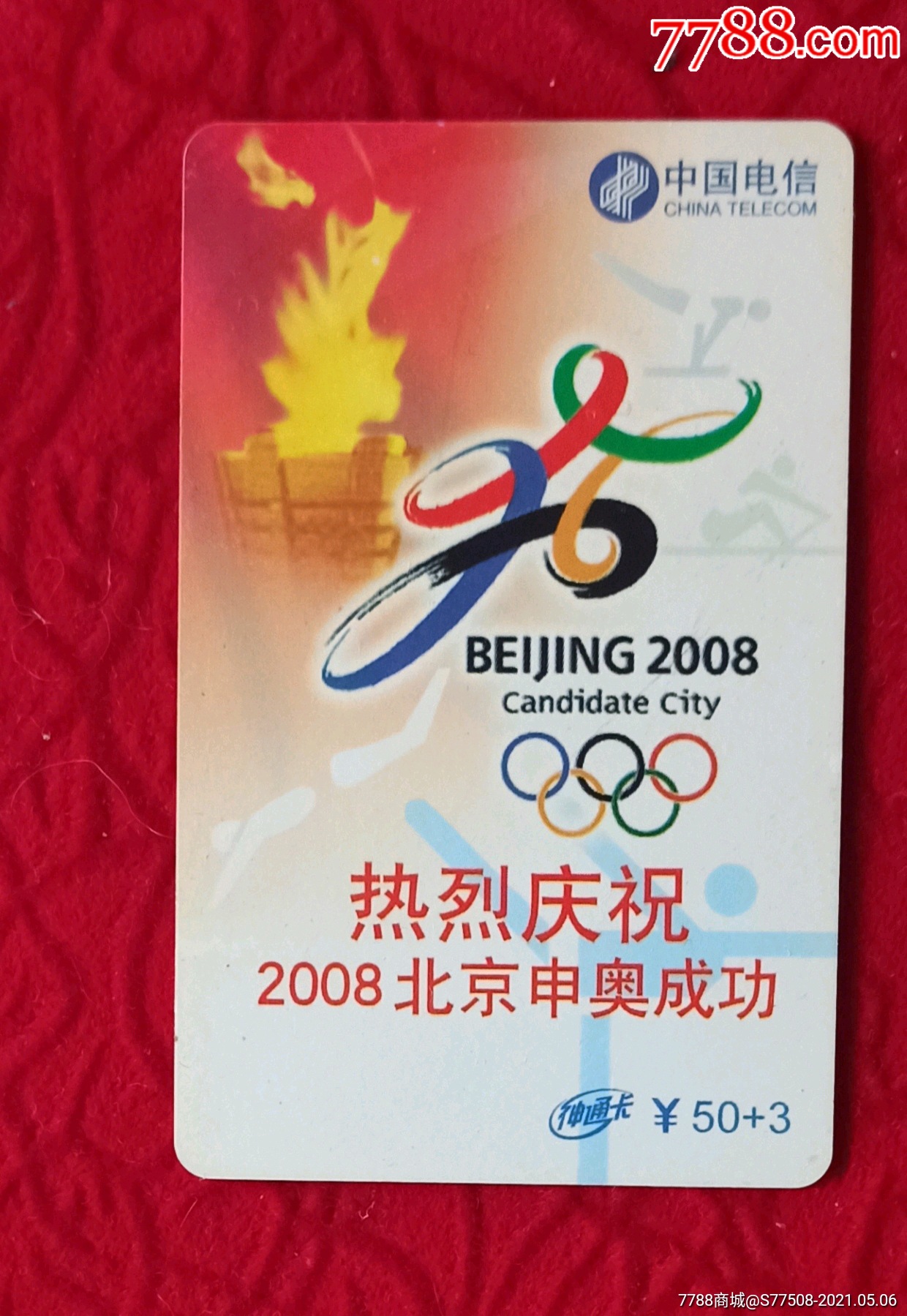 北京2022申奥成功图片
