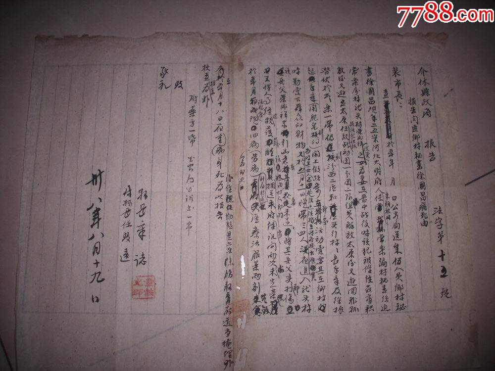 解放区1949年-介休民主县政府【司法案件报告,请示!