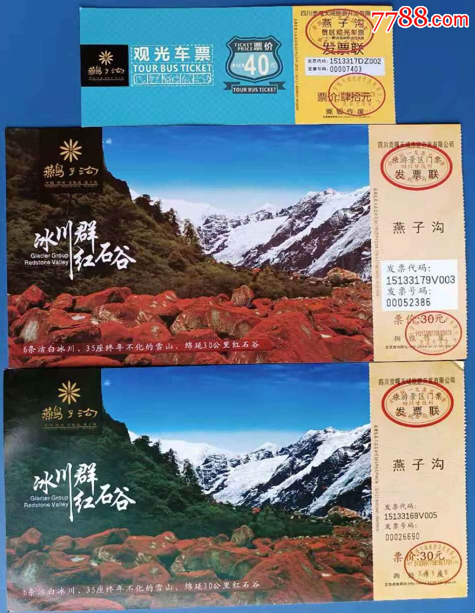 四川贡嘎山燕子沟风景区门票和观光车票3种合售