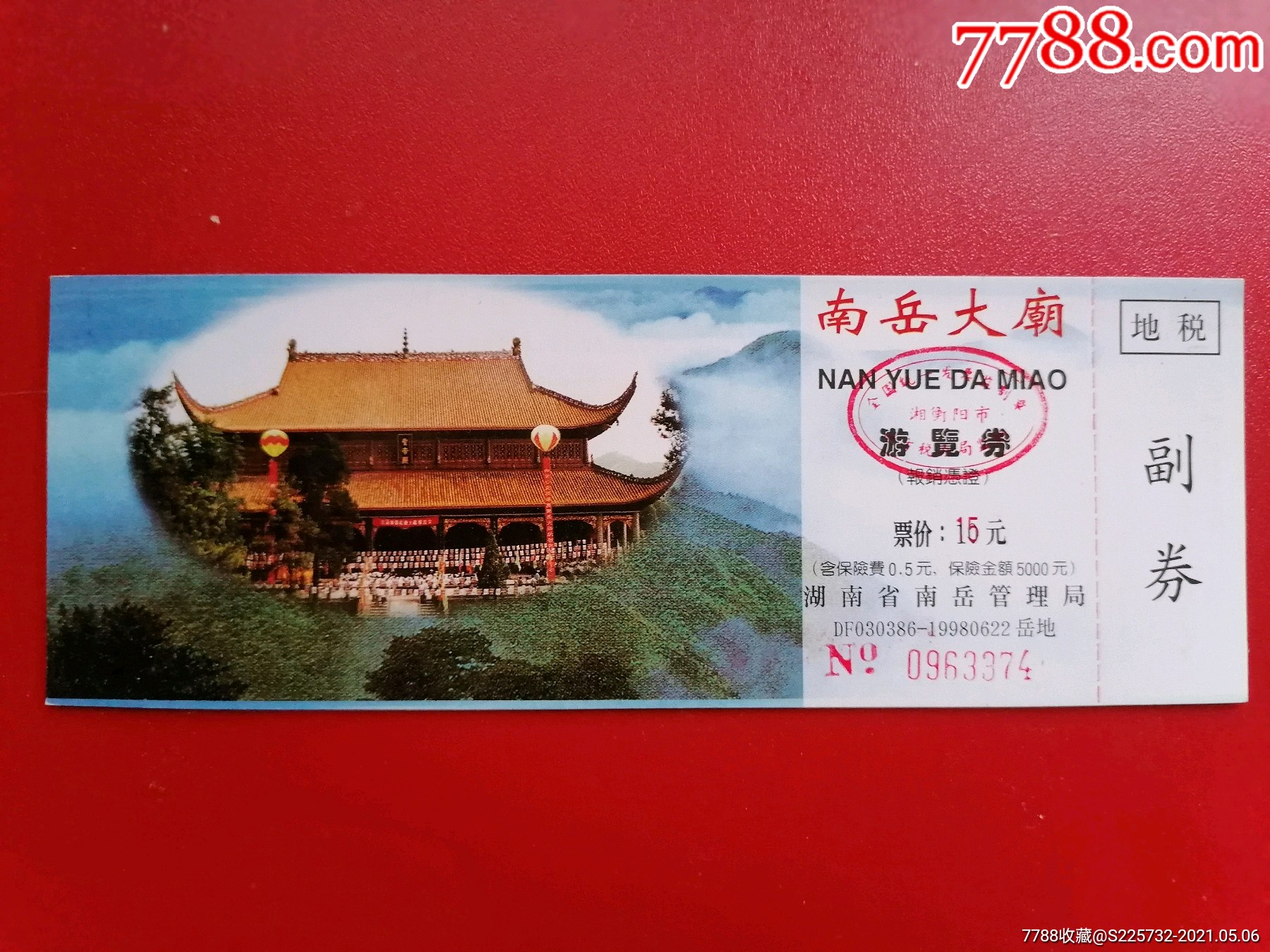 南岳大庙_旅游景点门票_纸藏春秋【7788收藏__收藏热线】