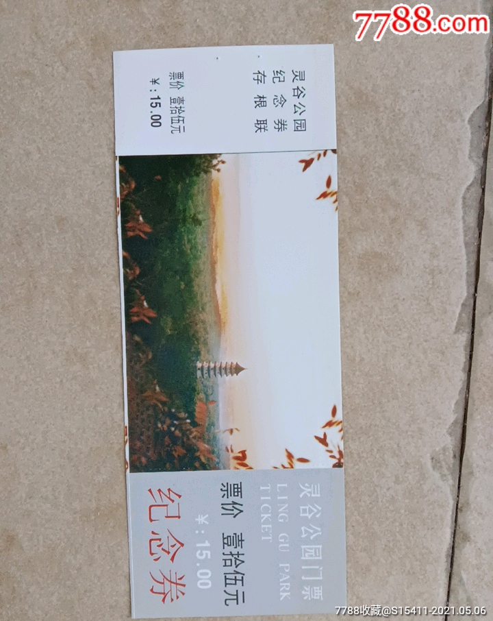 灵谷公园-旅游景点门票-7788商城__七七八八商品交易平台(7788.com)