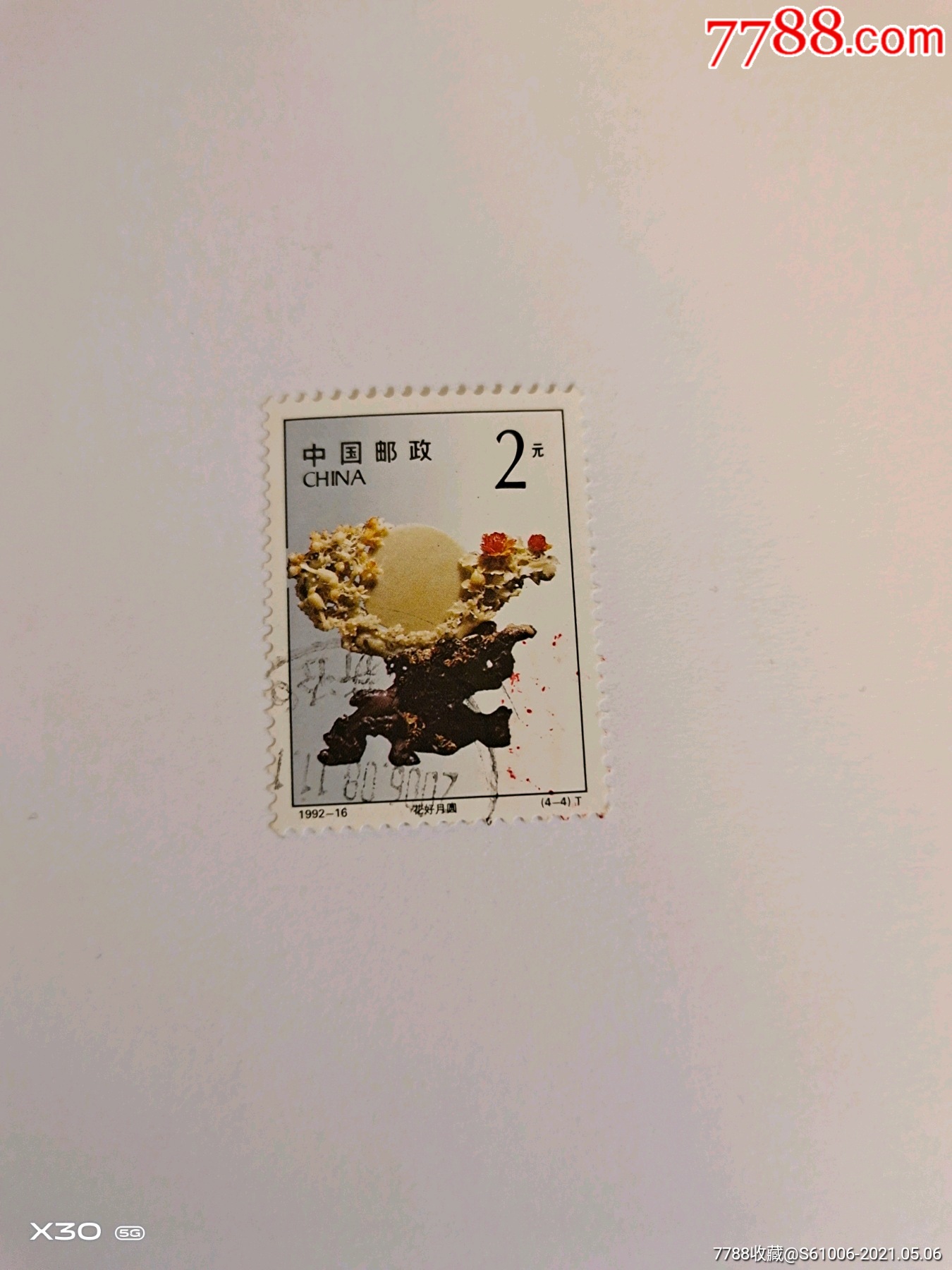1992-16-青田石雕-(4-4)-t-新中国邮票-7788商城__七七八八商品交易