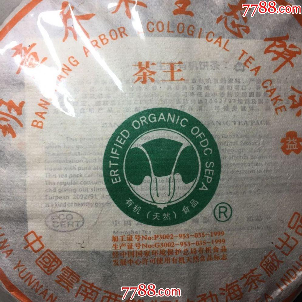 班章大白菜茶饼——茶王(生茶)