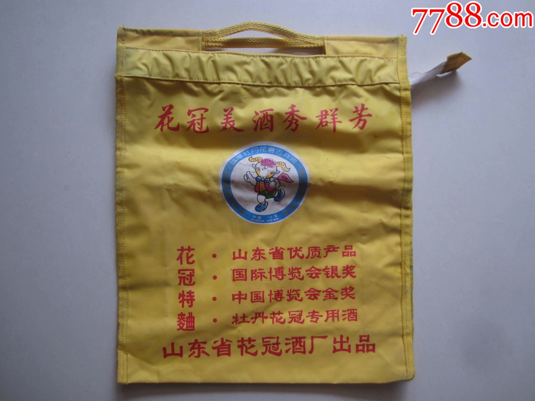 花冠特曲山东省花冠酒厂赠菏泽国际牡丹花会纪念牡丹花会会徽吉祥物