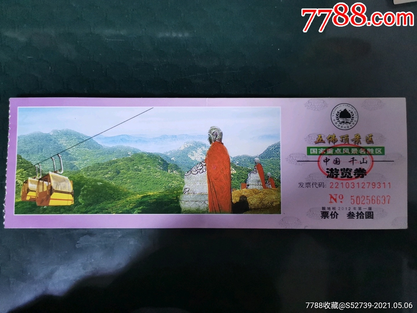 景点门票千山五佛顶景区