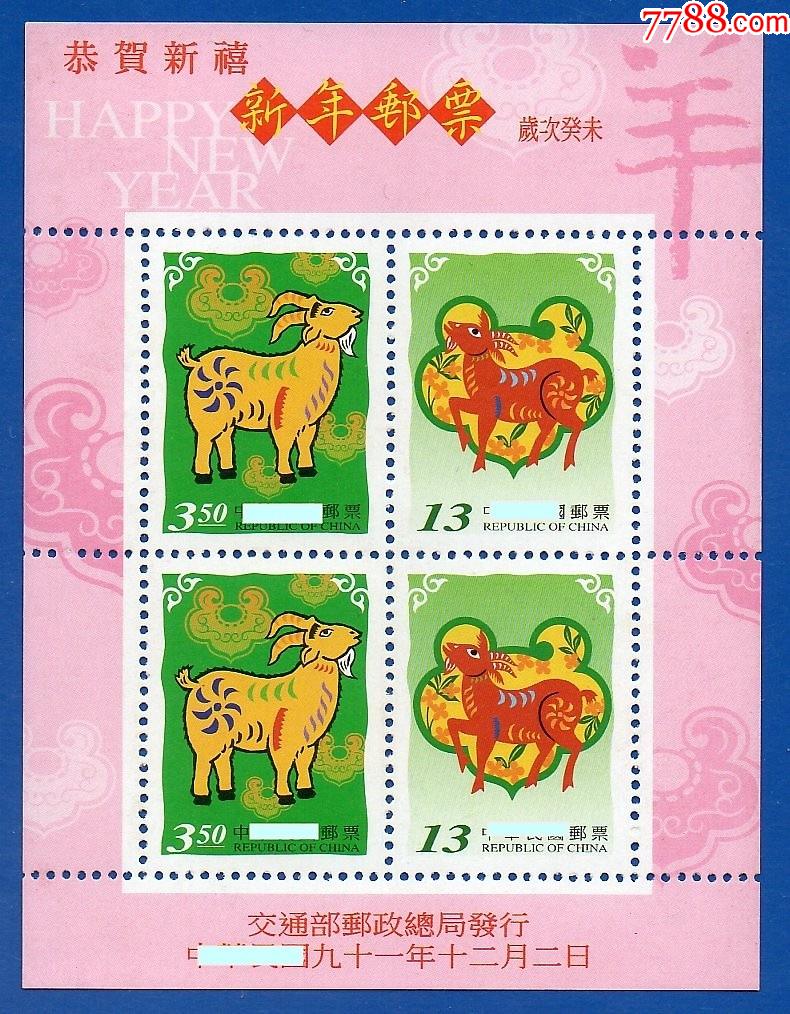2002特442新年邮票小全张生肖羊