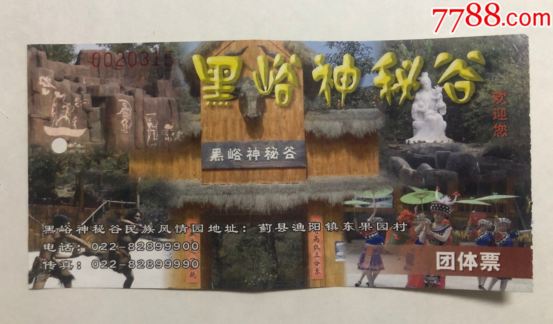 黑峪神秘谷-旅游景点门票-7788收藏