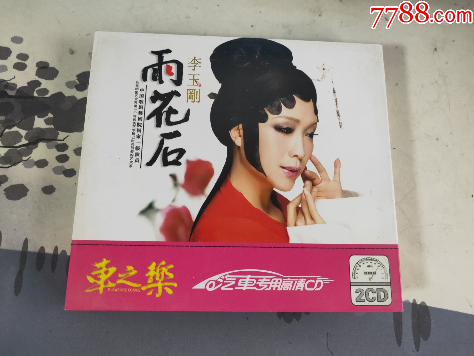 李玉刚.雨花石(碟片)