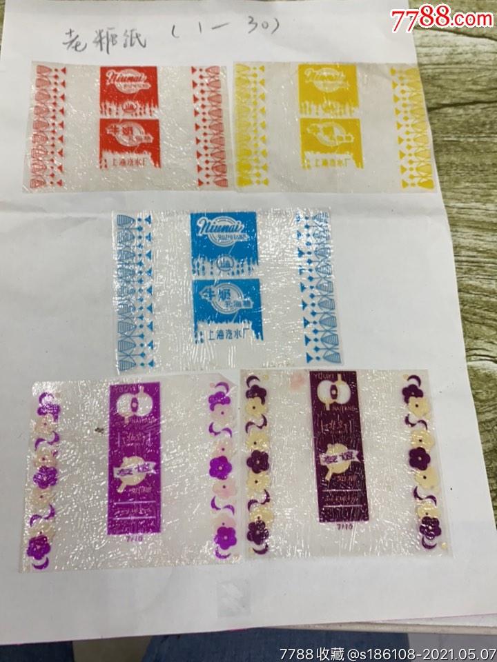 老糖纸5张:牛奶乳脂糖-上海汽水厂,友谊奶糖-北京市工农食品厂