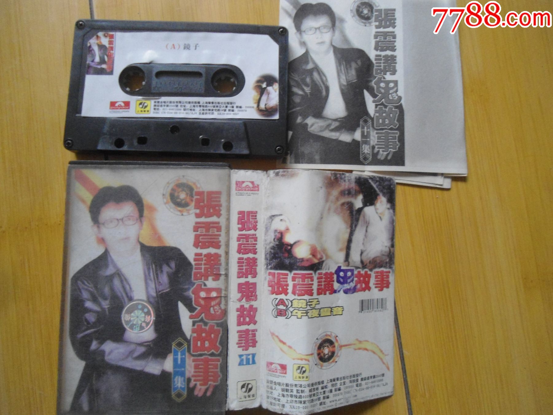 张震讲鬼故事.11